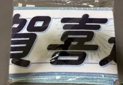 乃木坂46 賀喜遥香 マフラータオル 真夏の全国ツアー 2024