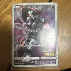 アーマードミュウツー ポケモンカード