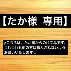 【たか様 専用！】ボトム仕様 ロングテールマラブー8個セット