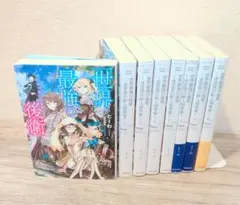 世界最強の後衛 1-8巻セット ライトノベル 小説 〜迷宮国の新人探索者〜