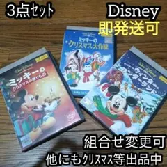 ディズニー クリスマス 3点セット DISNEY