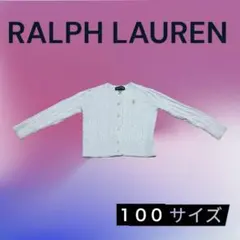 Ralph Lauren カーディガン 白 100サイズ
