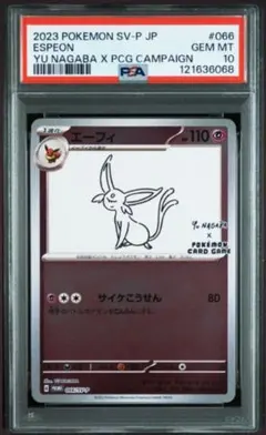 イーブイ PSA 10 ポケモンカード　YU NAGABA コラボ ポケモンカード YU NAGABA イーブイ PSA 10 イーブイ(YU NAGABA