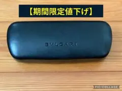 【新品未使用】BVLGARI メガネケース ブラック