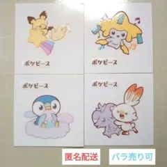 【バラ売り⭕】ポケモンパン シール ポケピース ラメ入り 4枚セット