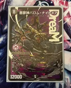 悪魔神バロムエンペラー 悪魔神バロム・エンペラー シク シークレット