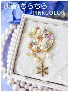 送料140円込【B級品】こちらラスト♪淡雪♪ちらちら♡pink color