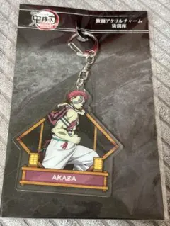 鬼滅の刃 激闘アクリルチャーム 猗窩座