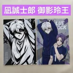 ブルーロック ファミリーマート 凪 玲王2種2枚➕おまけ2枚 - メルカリ