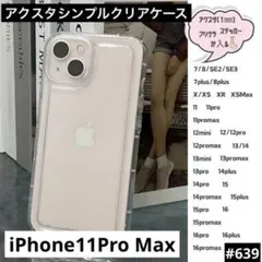 iPhone11Pro Max スマホ ケース 韓国 アクスタ 耐衝撃