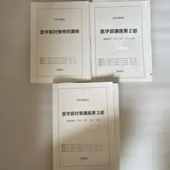 鉄緑会　医学部対策講座　フルセット 2026年最新】鉄緑会医学部の人気アイテム - メルカリ