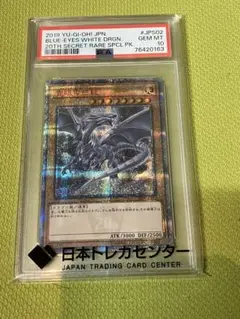 美品　青眼の白龍20thシークレットレア PSA10 JPS02