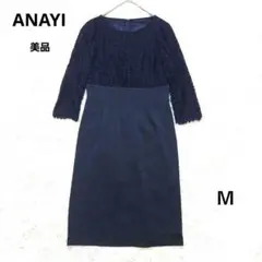 アナイ　美品　ワンピース　レース切り替え　オケージョン　ドッキング　日本製　上品