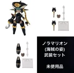 リンクトラベラーズ 脱出！トウキョウスレート編 ノラマリオン 海賊 武装セット