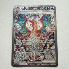 リザードンex SAR SV3 黒炎の支配者 134/108 - メルカリ