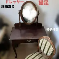 maruni（マルニ）アンティーク調 ドレッサー／猫脚／椅子付き - メルカリ