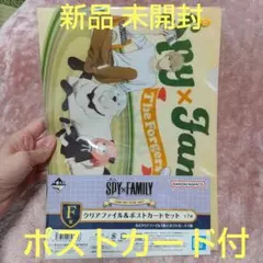 スパイファミリーSPYFAMILY一番くじF賞A4クリアファイルポストカードセッ