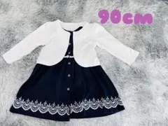 【入園式】フォーマルワンピ 90cm 冠婚葬祭 ネイビー セット