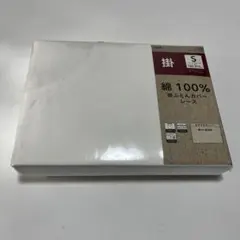 カインズ　綿100% シングルロング掛け布団カバー レース付き