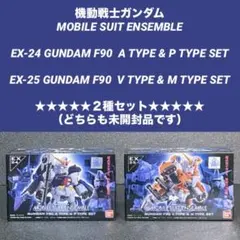 2026年最新】mobile suit ensemble f90の人気アイテム - メルカリ