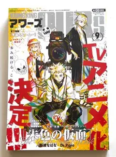 ヤングキングアワーズ 2025年9月号