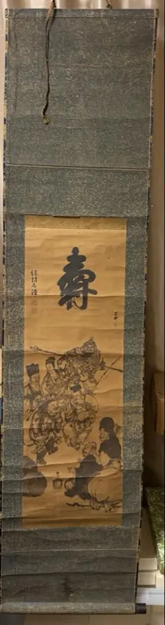 ヴィンテージ　掛け軸　壽　七福神　骨董品　新井石禅のサムネイル