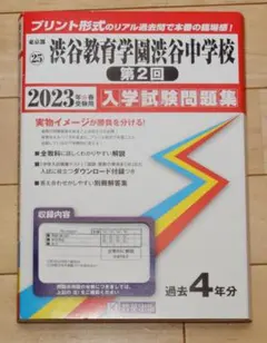 渋谷教育学園渋谷中学校・2024年第3回入試問題原本 - メルカリ