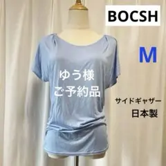 BOCSH ボッシュ　サイドギャザールーズフィットカットソーM 綺麗め　サンエーのサムネイル