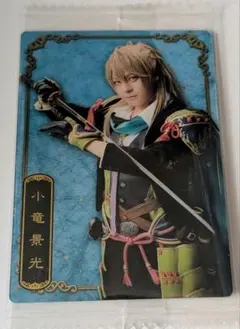 小竜景光メタリックプラカード