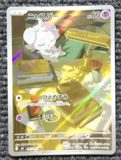 2026年最新】ニャスパー ポケモンカードの人気アイテム - メルカリ