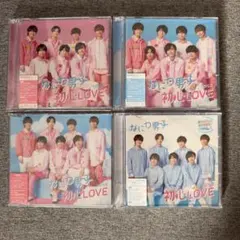 なにわ男子 初心LOVE 4形態