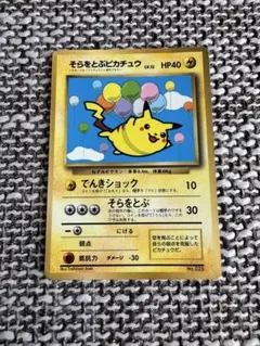 そらをとぶピカチュウ ☆ Pt2 時の果ての絆 090/090 - メルカリ