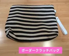【美品】ボーダークラッチバッグ