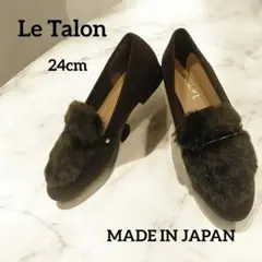 Le Talon ルタロン☆ビットローファー☆ブラウン24cm美品スウェード秋冬