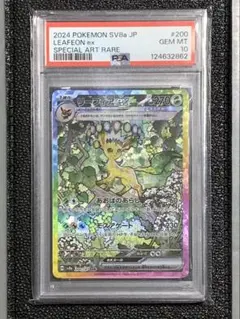 リーフィアex SAR SV8a 200/187 PSA10 テラスタルフェス