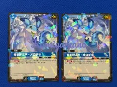 パルワールドカード 竜を呼ぶ声 オコチョ RR 2枚セット BP-01-025