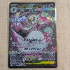 メガサーナイトex SAR MEGA 拡張パック メガシンフォニア 087/0