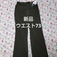 新品 IY BASICS ダークグリーン ストレートパンツウエスト73
