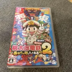 桃太郎電鉄2 Switch版 桃鉄2 スイッチ版