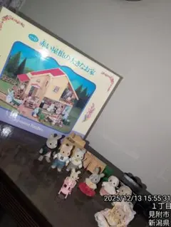 シルバニアファミリー 赤い屋根の大きなお家プラスお人形小物セット