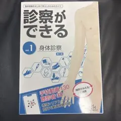 診察ができる = Visual Guide to Clinical Skill…