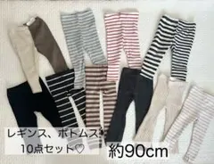 着画あり♡レギンス、ボトムス10点セット(約90cm)