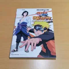 Naruto疾風伝最強忍者大結集激突!!ナルトvsサスケ必勝ガイド DS攻略本