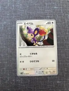 エイパム　ポケモンカードゲーム