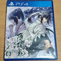 薄桜鬼 真改 風華伝 PS4