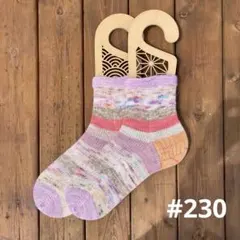 手編み靴下 #230のサムネイル