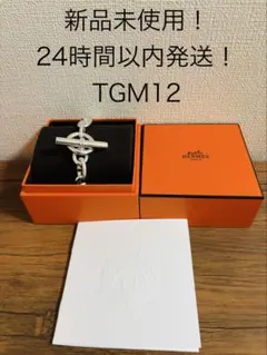 【新品未使用！】HERMES TGM12コマ シェーヌダンクル ブレスレット