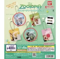 ズートピア　ブリスターチャームコレクション