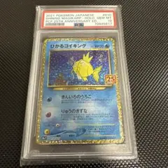 【PSA10】ひかるコイキング プロモカードパック 25th