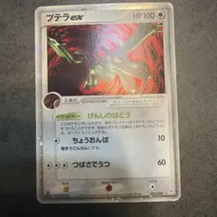 ○フライゴンex δ-デルタ種 ☆ PCG 拡張パック○＜管理番号158